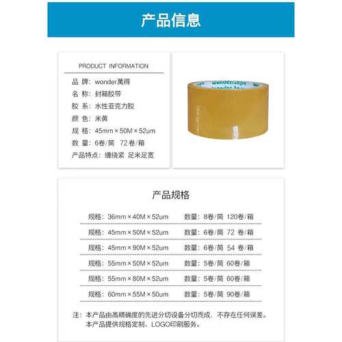 wnder万得4o5mm6胶RES0mm米黄口胶透明封箱封带打包胶纸粘力强韧