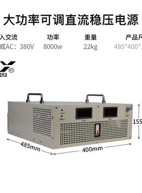爱因8000W24V3V50V60V180V100V10V200V300V交无品牌/流转直流稳压