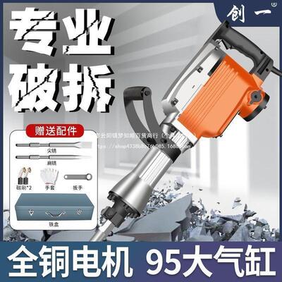 创一9电镐工级大功6率单业用5拆混凝土大5型专82015业重型工程电
