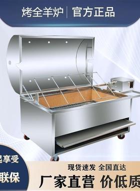全自动烤全羊炉烤商用羊腿羊排无烟烤自动翻转烤炉兔鱼烤JAI猪烧