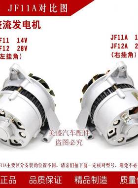 农用车叉车新柴490柴油机三轮车拖拉机JF12JF11A 24V硅整流发电机