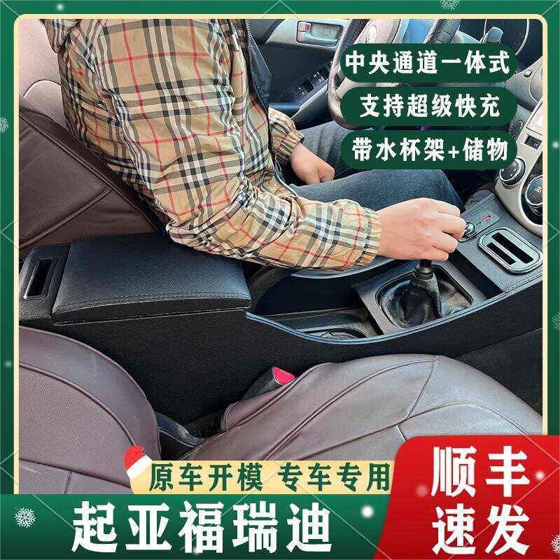 09-16起亚福瑞迪原装扶手箱