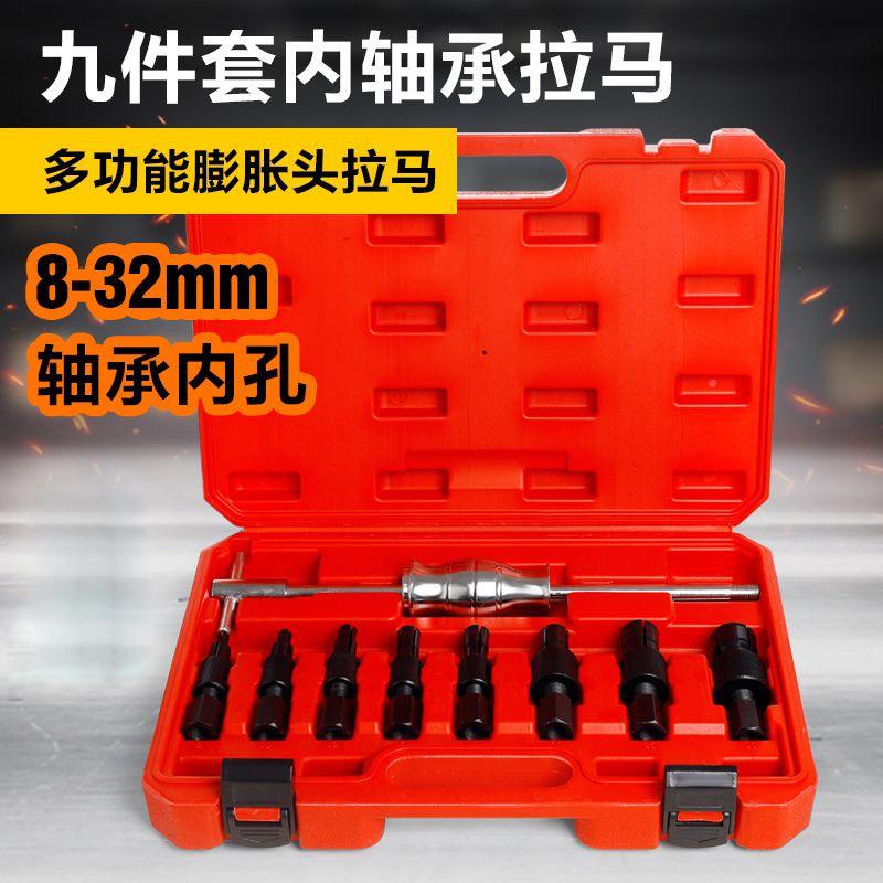 轴拉马内孔拉码马拆卸工具8-32九件小内轴承拔出器拔轮器内圈拉拉