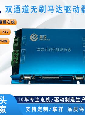 LKBS48502履带车底盘小坦克轮式双通道无刷伺服电机差速轮驱动器