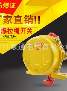 输送带急停开关拉线开关BKLT2-II 防爆手动双向拉绳开关KBW-220L