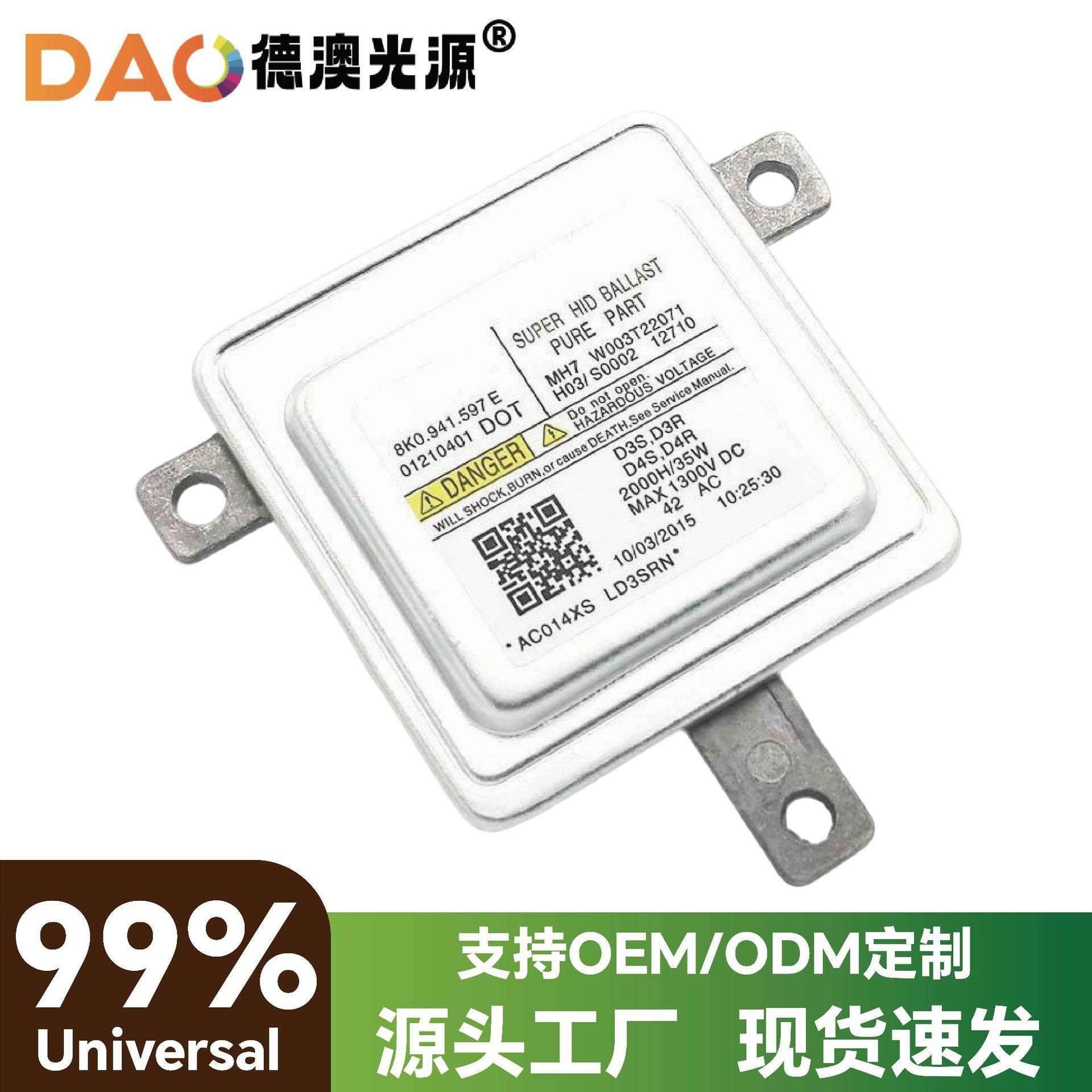 汽车配件8K0941597E安定器氙气灯HID镇流器透镜大灯驱动改装快启