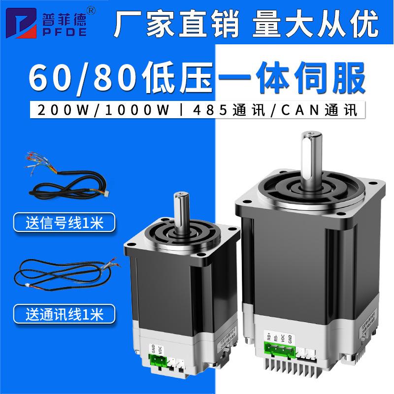 60/80直流低压一体伺服电机驱动器支持脉冲485/CAN控制48V60V电压