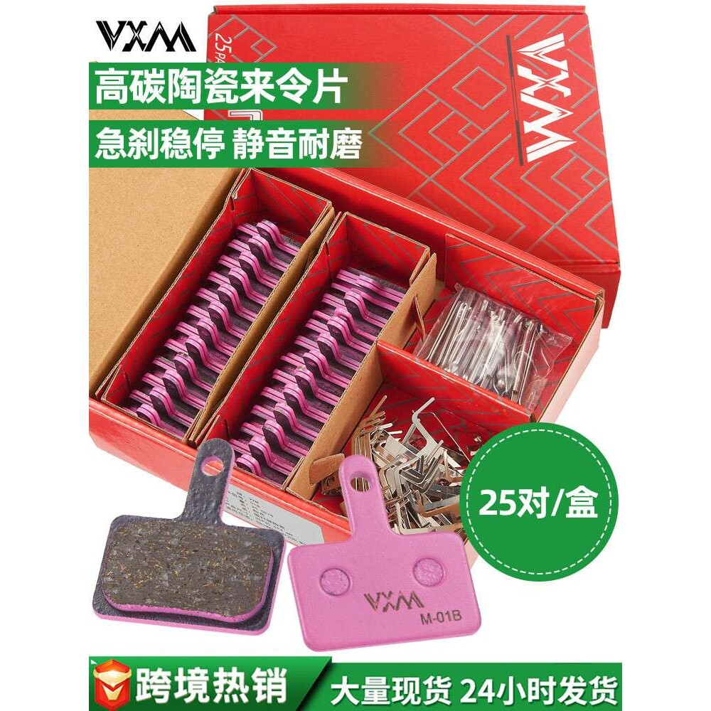 自行车碟刹来令片 25对装山地公路折叠车高碳陶瓷纤维碟刹刹车片