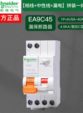 EA9C45漏电保护断路器1P+N 相线+中性线 2P位小型漏开关EA9C451PN