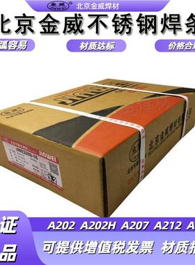 金威焊材 不锈钢电焊条 A202 A212 A042 A062 A207 A202H白钢焊条