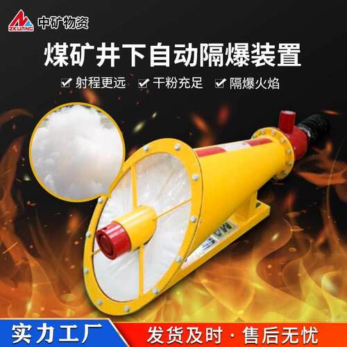 煤矿井下干粉自动隔爆装置 ZGJFH35 50隔爆装置灭火迅速覆盖