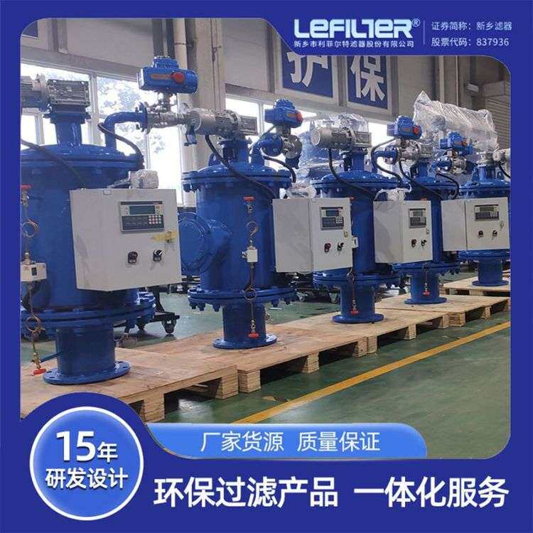 利菲尔特 自清洗    全自动过滤器 厂家直供滤水