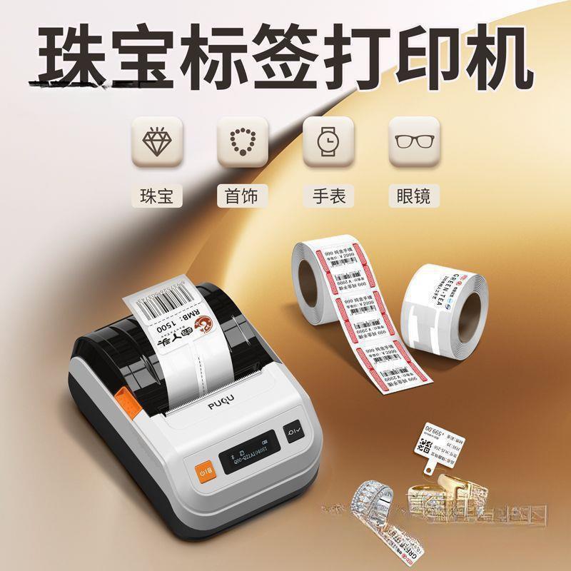璞趣珠宝首饰价格标签打印机小型便携式热敏商用标条码吊牌打价机
