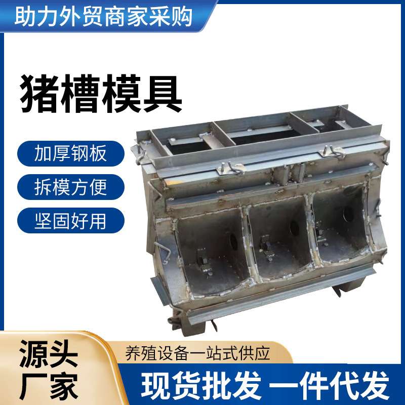 猪槽模具 水泥料槽模具 3孔猪槽模具猪羊用水泥食槽模具现货供应