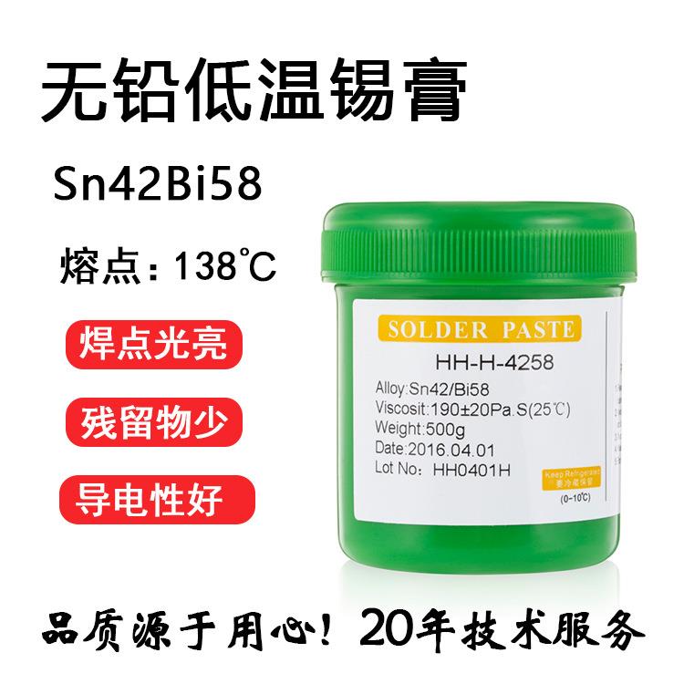 现货供应环保无铅低温锡膏 低温焊锡膏Sn42bi58焊接光亮饱满