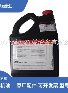 英格索兰活塞机油XL740HT空压机冷却剂高压活塞机油49214430 5L装