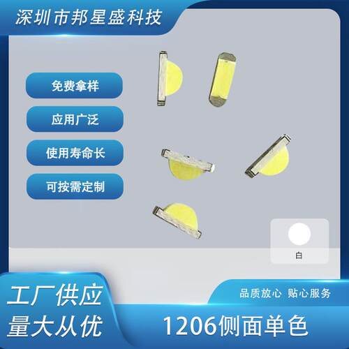 白色1206侧面LED发光二极管贴片3010/1204LED发光管厂家供应