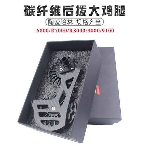 公路车碳纤维陶瓷轴承导轮6800/7000/8000FORCE后拨大高耐磨材质
