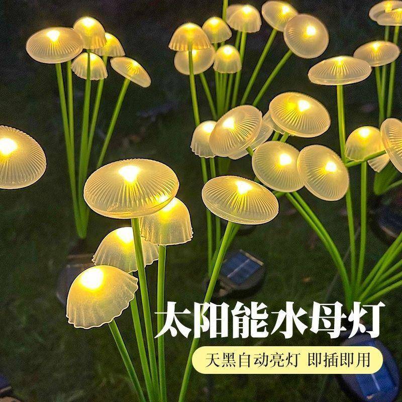 太阳能庭院灯防水景观户外灯光氛围灯露营阳台草坪装饰蘑菇灯透明