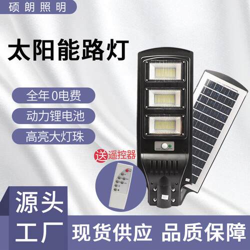 led惠民太阳能一体化路灯人体感应户外防水庭院灯改造道路照明灯