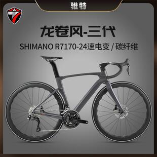 碳纤公路车龙卷风三代-R7170大套电子变速油压碟刹竞速公路车