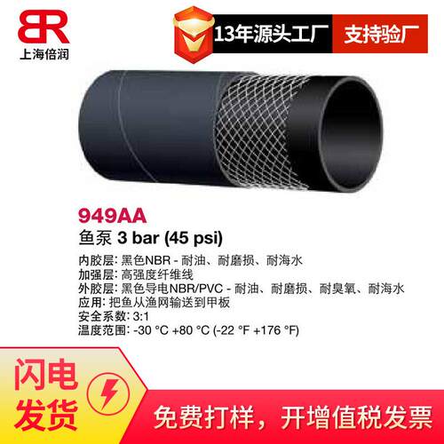 倍润阿法格玛ALFAGOMMA工业管混凝土输送85BAR 740AA 741AA