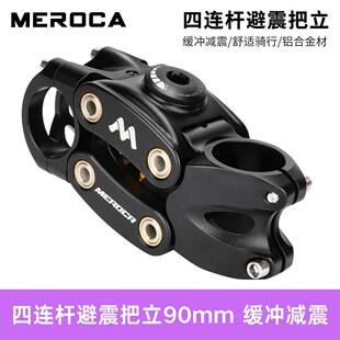 避震把立90mm 山地车越野旅行车Gravel碎石公路车四连杆减震立管