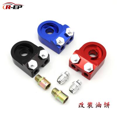 汽车改装机油散热器配件油饼机油滤芯转换器AN10机滤底座油压油温