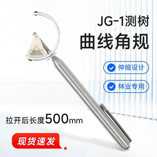 哈尔滨JG-1测量树曲线林业林场树胸直径高断面积伸缩型笔式角规