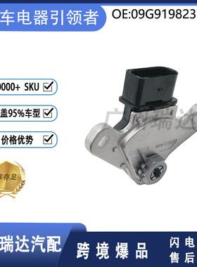 09G919823B 适用大众车型 变速箱档位开关 09G919823B 现货