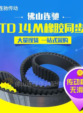 橡胶同步带HTD14M2800、2856、2912、2940、3010、3038圆弧传动带