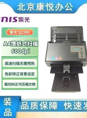 紫光Uniscan Q2260 馈纸式扫描仪 A4彩色自动双面 高清高速 办公