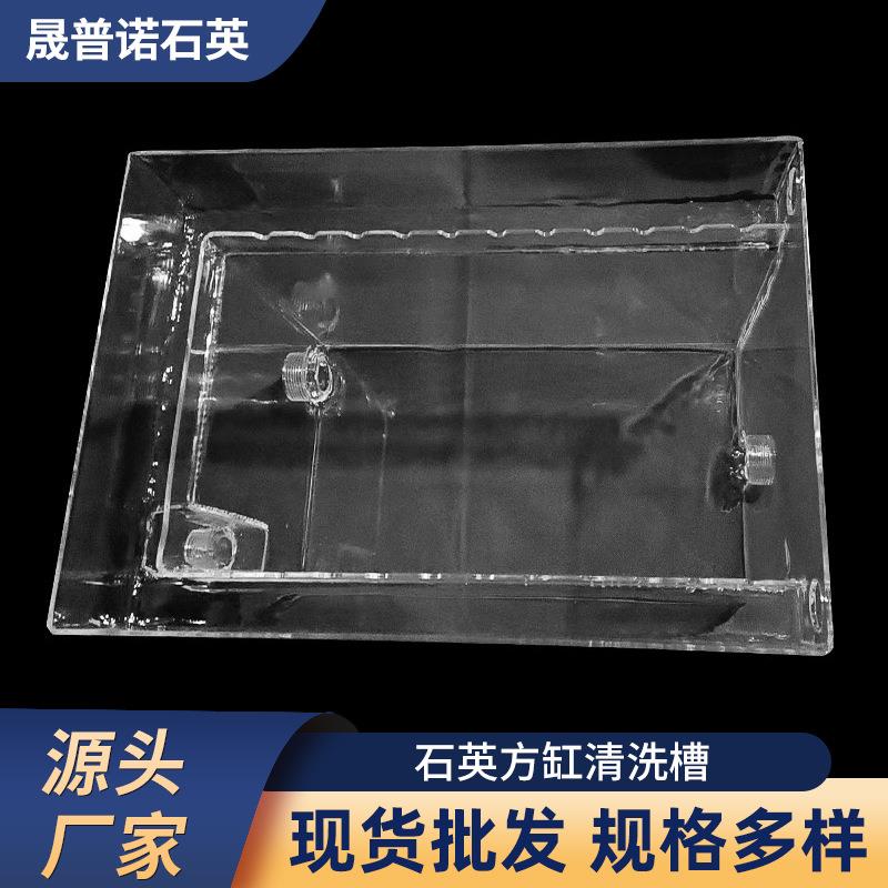 厂家供应石英槽实验室方缸化学石英类仪器清洗槽量筒烧杯试管方缸
