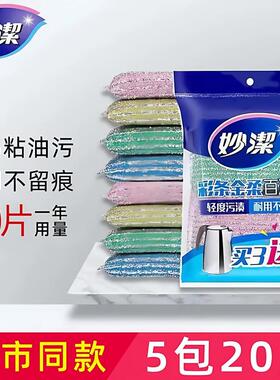 妙洁洗碗布彩条金柔双面百洁布厨房专用刷锅刷碗海绵抹布洗碗用品