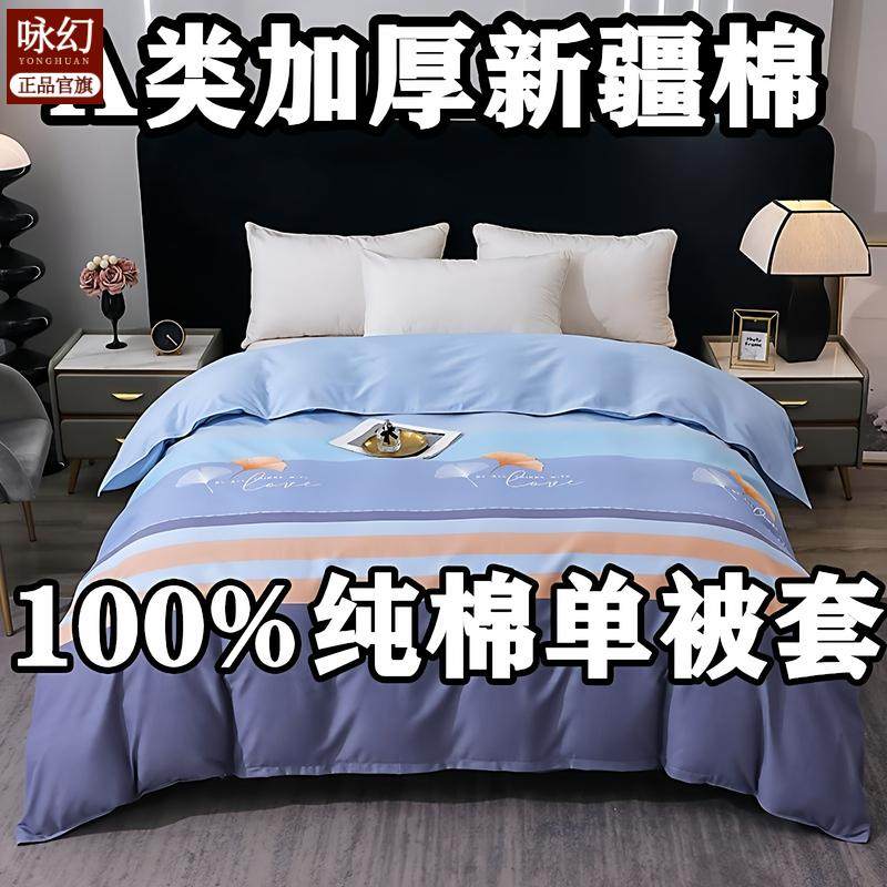 加厚纯棉单被套母婴级全棉磨毛加密单件单双人必备寝室出租房,床上用品,被套,淘宝优惠券,粉丝福利购,淘宝优惠卷