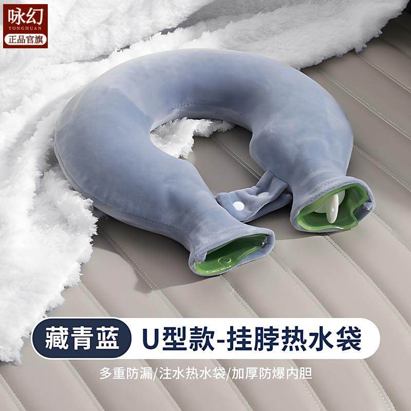 注水U型热水袋1400ml热敷颈部防爆颈椎加厚脖颈专用暖水袋护肩,居家日用,热水袋,淘宝优惠券,粉丝福利购,淘宝优惠卷