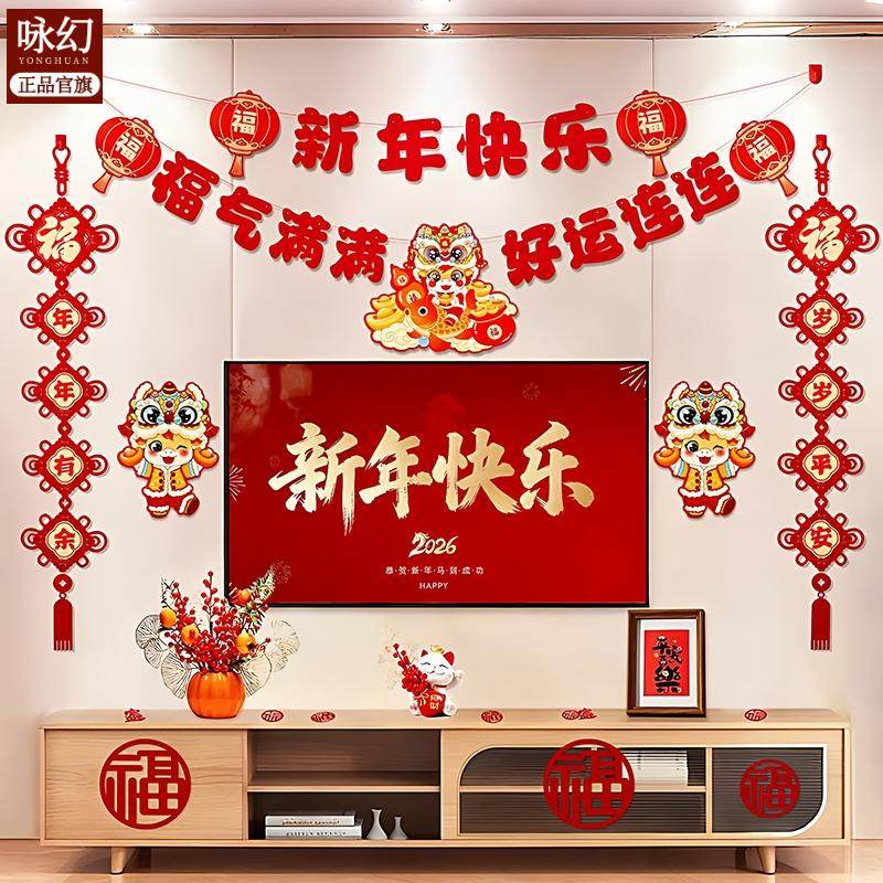 2026新年春节拉花装饰挂件对联福字客厅氛围场景电视背景墙布置,家居饰品,装饰挂牌,淘宝优惠券,粉丝福利购,淘宝优惠卷