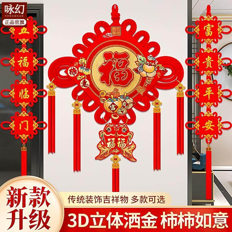 【新款】中国结挂件对联套装大号客厅福字新年春节玄关背景墙乔迁,家居饰品,装饰挂牌,淘宝优惠券,粉丝福利购,淘宝优惠卷