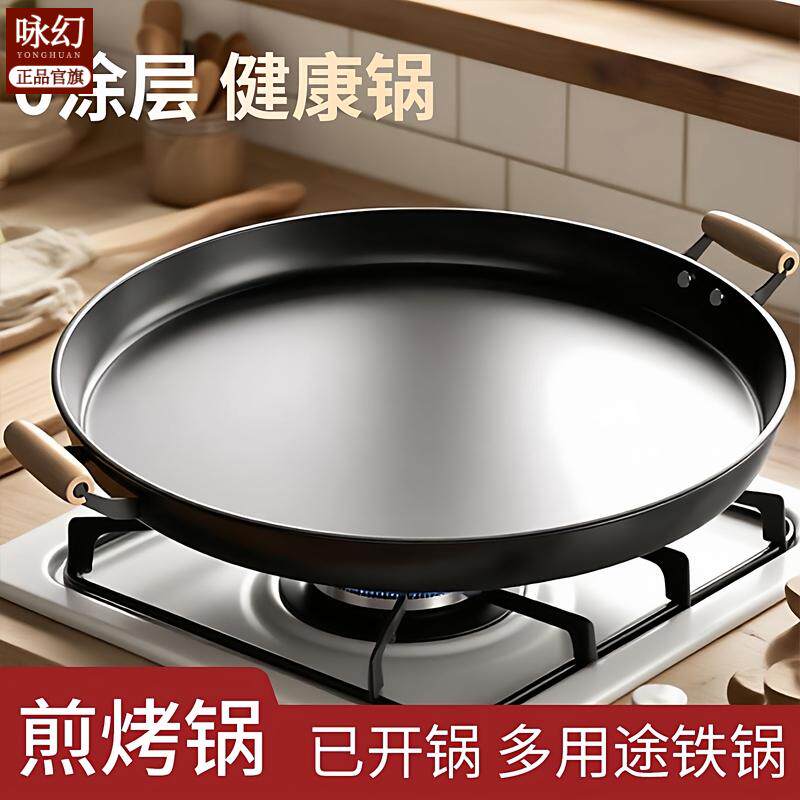 家商两用平底煎锅摆摊平底锅双耳铁锅葱油饼鲜肉饼铁板烧无涂层