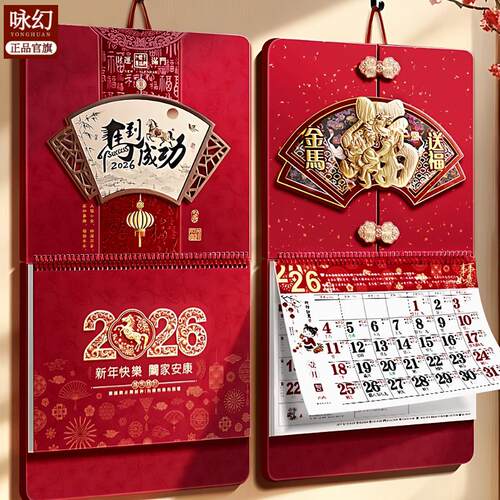 2026新款加厚大号中国风挂历