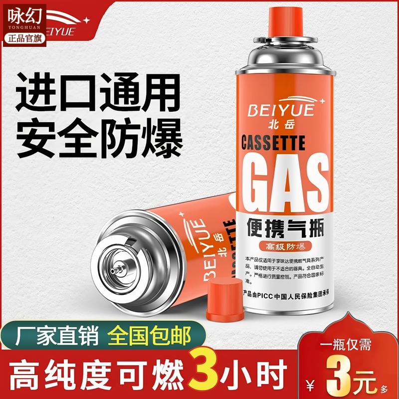 【北岳】便携式卡式炉气罐通用液化煤气瓶小气罐户外丁烷气卡磁瓦