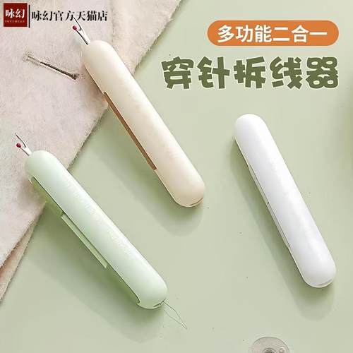 穿针器拆线器家用缝纫工具