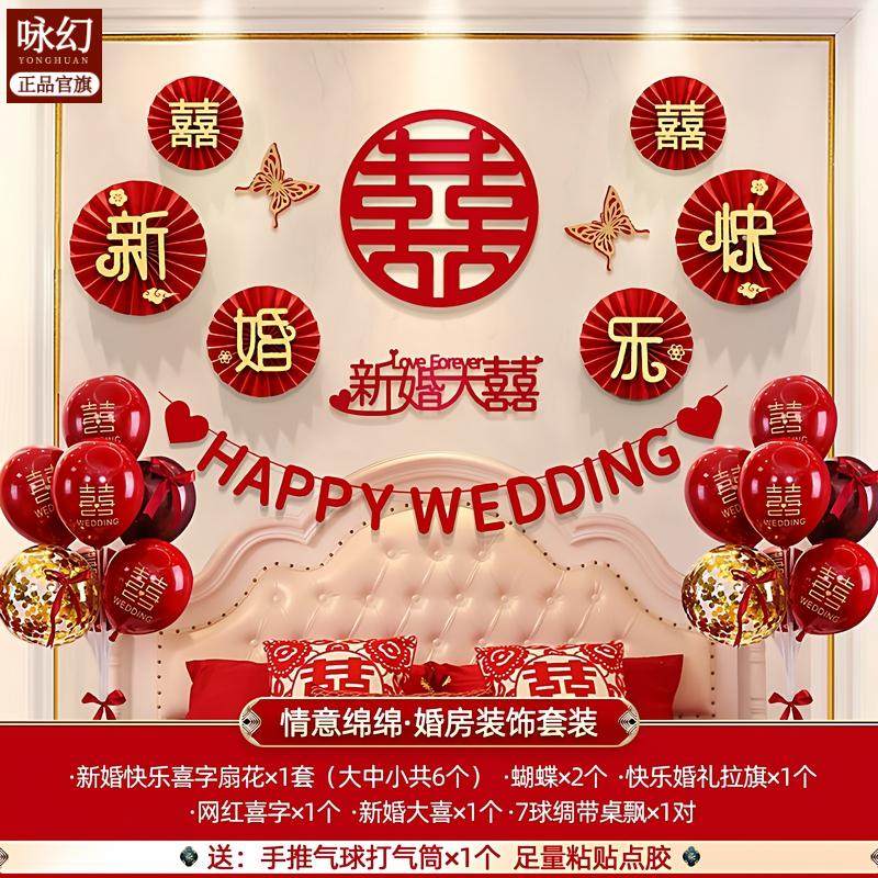 婚房布置装扮结婚布置床头卧室客厅背景墙男方女方拉花婚庆用品,床上用品,婚庆床品套件,淘宝优惠券,粉丝福利购,淘宝优惠卷