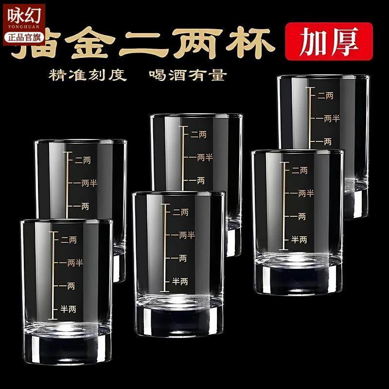 【饮酒必备】白酒杯二两杯带描金刻度酒杯白酒杯 记录仪适度饮酒,餐饮具,白酒杯,淘宝优惠券,粉丝福利购,淘宝优惠卷