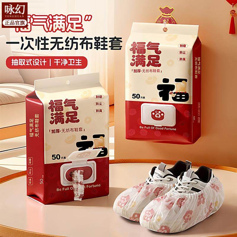 年货家家备居家日用花鞋套家用待客加厚脚套家用耐磨防滑可水洗,居家日用,一次性鞋套,淘宝优惠券,粉丝福利购,淘宝优惠卷