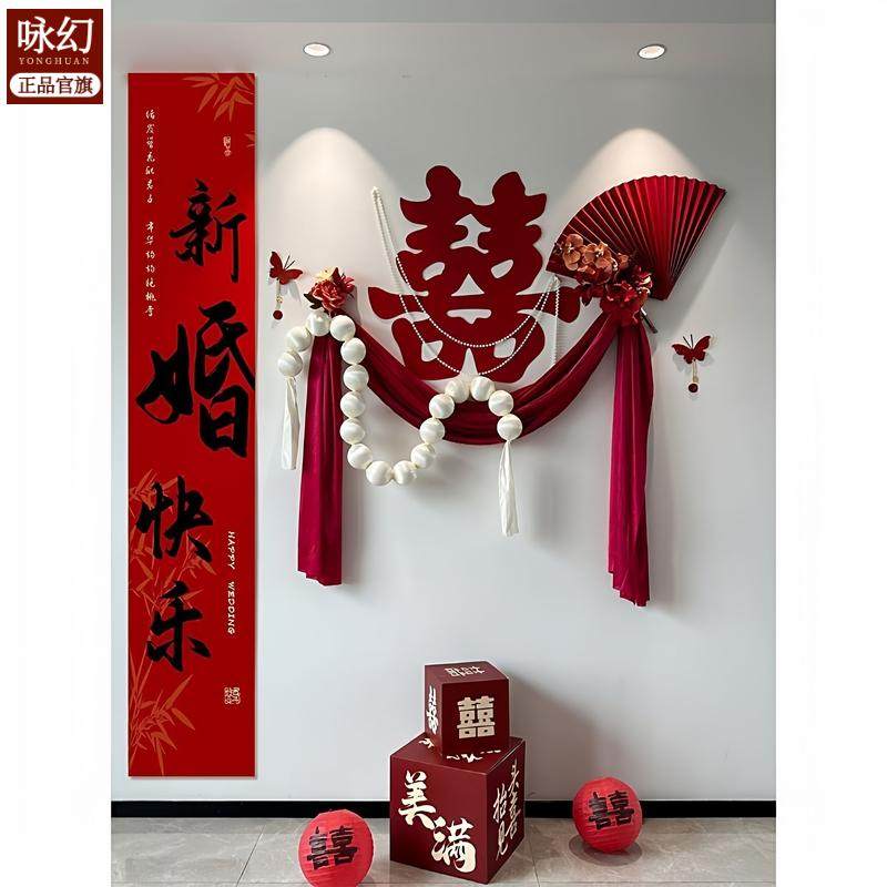 结婚婚房布置套装婚礼装饰新款男女方卧室背景墙房间客厅卧室喜字,家居饰品,标示贴,淘宝优惠券,粉丝福利购,淘宝优惠卷