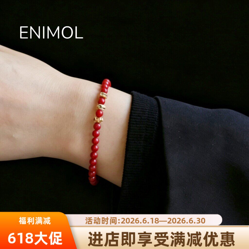 ENIMOL天然红珊瑚18K金手链