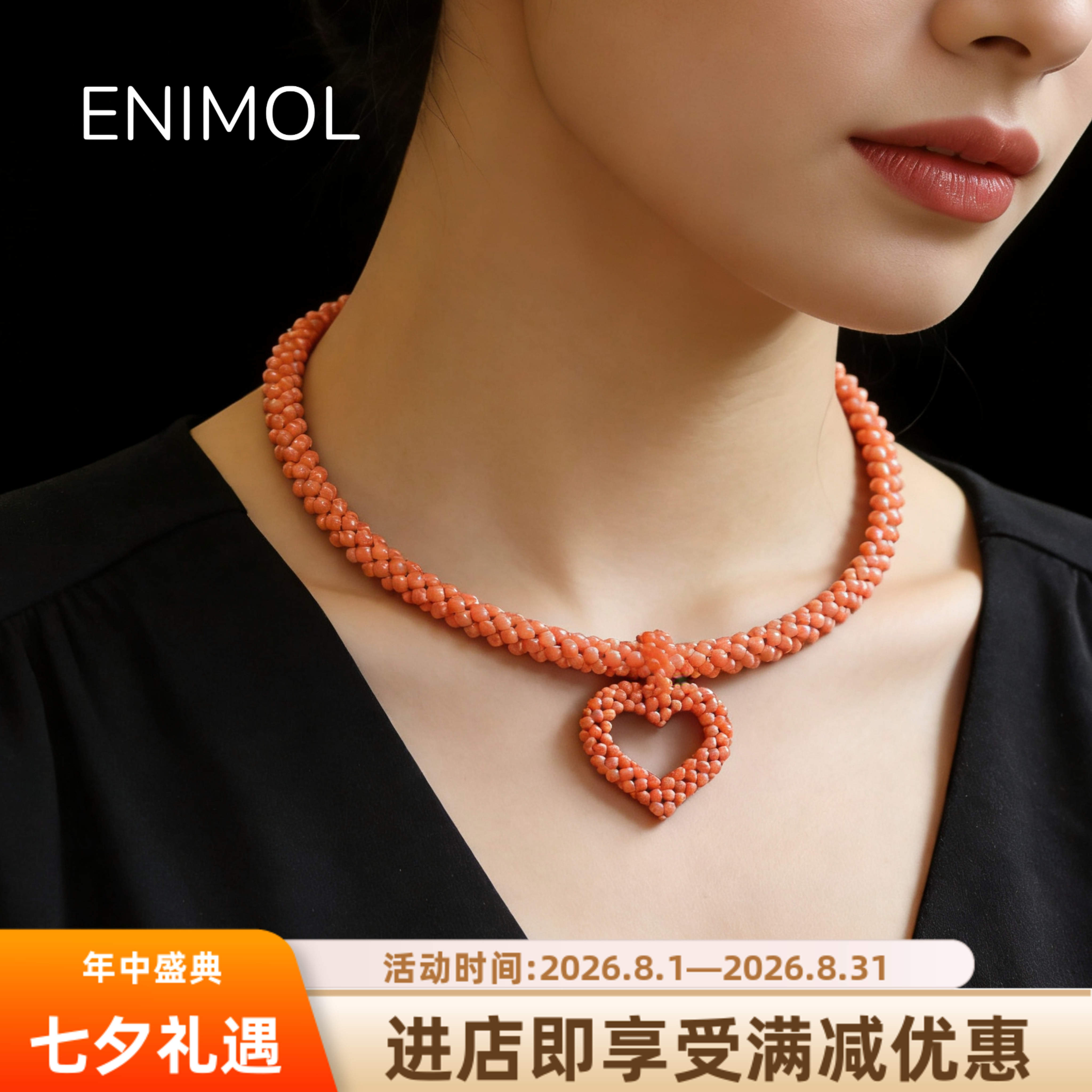 ENIMOL台湾天然粉珊瑚爱心项链