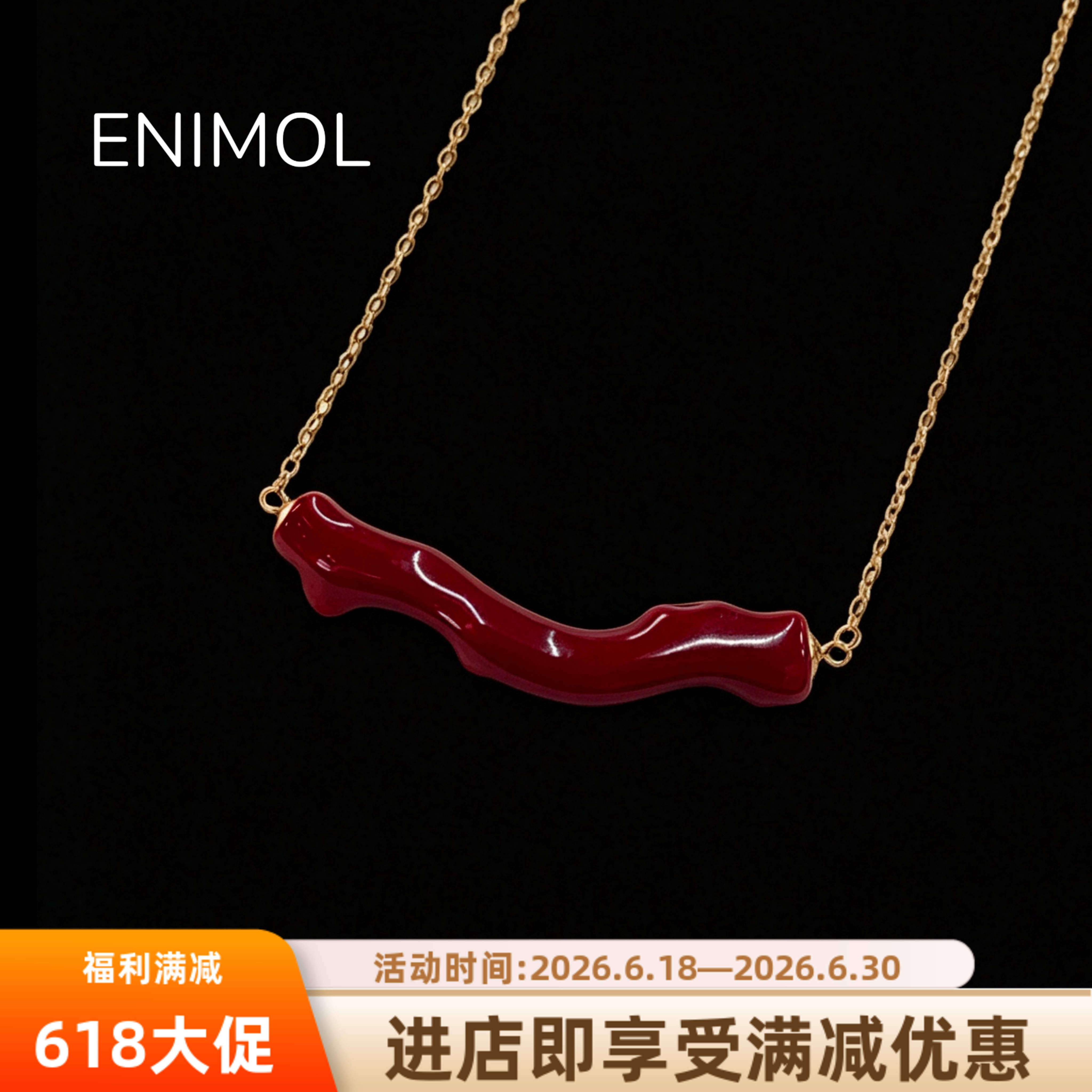 ENIMOL天然牛血红珊瑚18K项链
