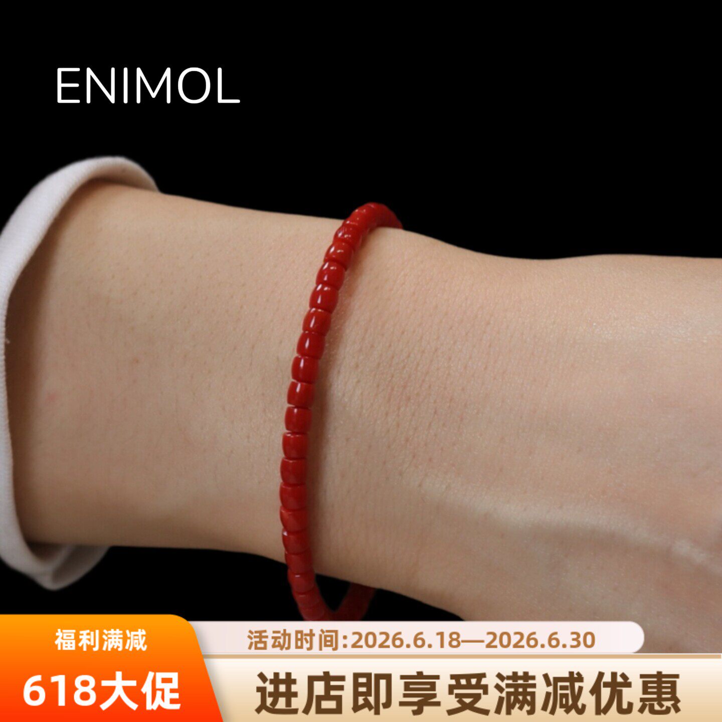 ENIMOL意大利沙丁珊瑚直切手串